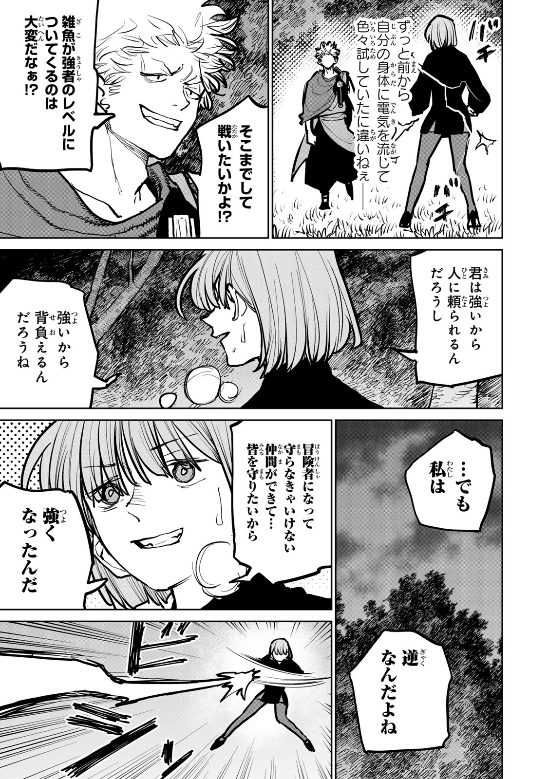 Tsuihousareta Cheat Fuyo Majutsushi wa Kimama na Second Life wo Ouka suru.  - Chapter 44 - Page 28