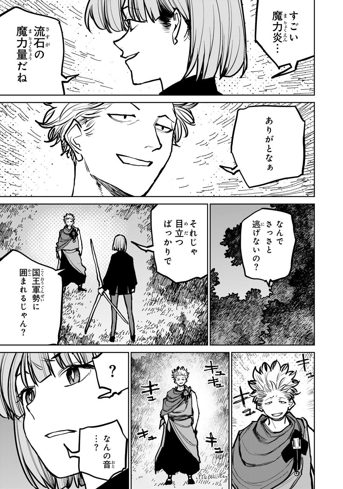 Tsuihousareta Cheat Fuyo Majutsushi wa Kimama na Second Life wo Ouka suru.  - Chapter 44 - Page 4