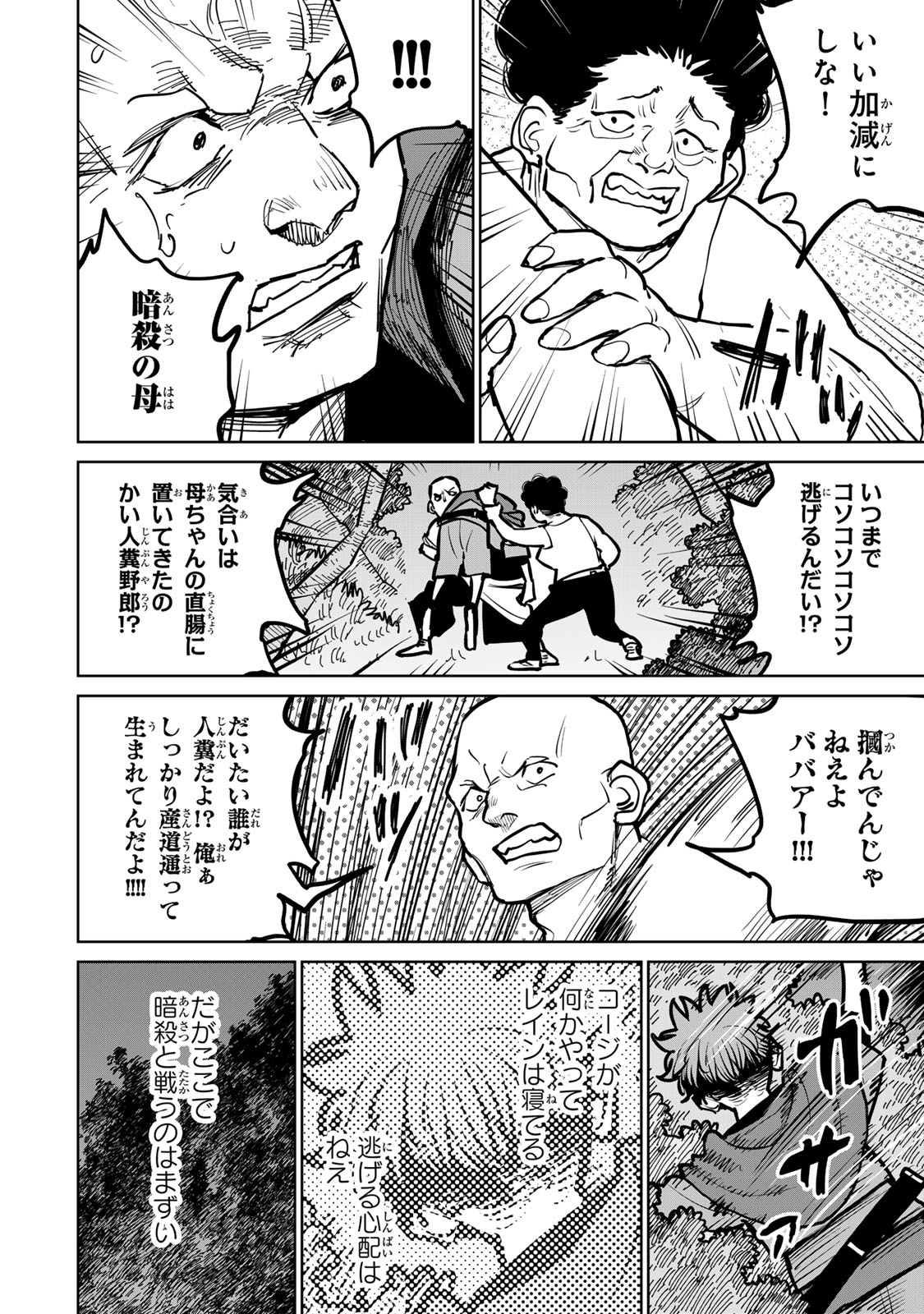 Tsuihousareta Cheat Fuyo Majutsushi wa Kimama na Second Life wo Ouka suru.  - Chapter 44 - Page 45