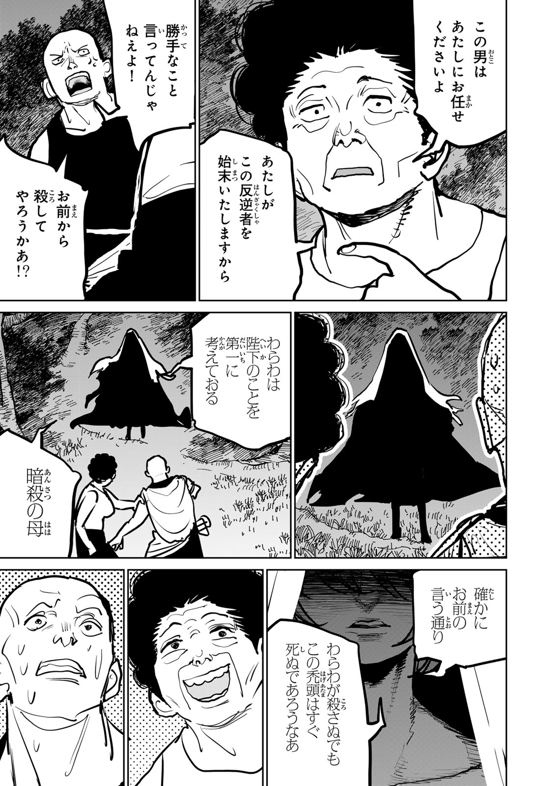Tsuihousareta Cheat Fuyo Majutsushi wa Kimama na Second Life wo Ouka suru.  - Chapter 44 - Page 48
