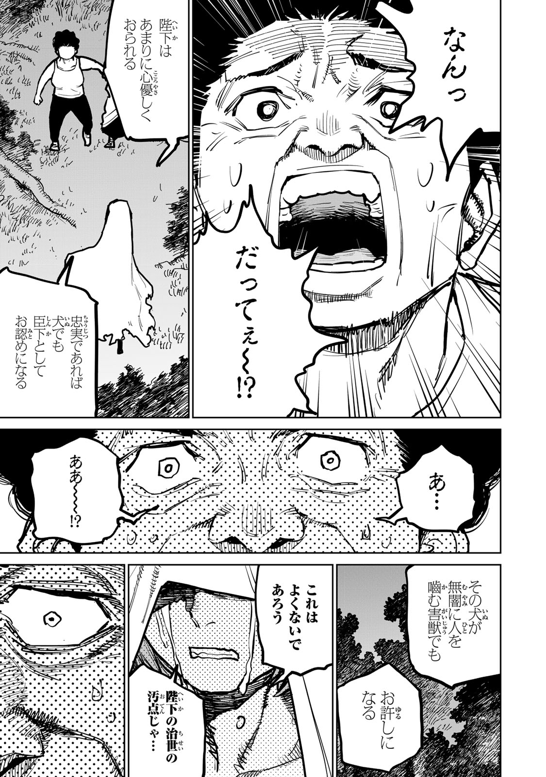 Tsuihousareta Cheat Fuyo Majutsushi wa Kimama na Second Life wo Ouka suru.  - Chapter 44 - Page 50