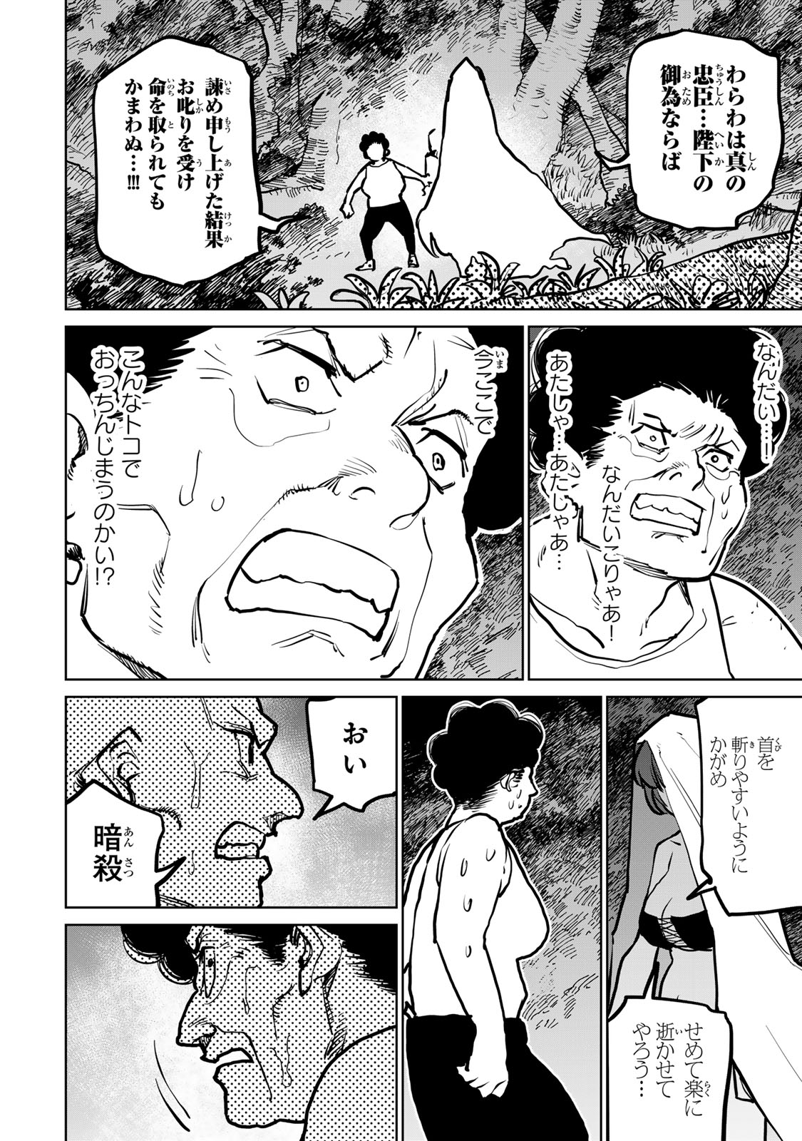 Tsuihousareta Cheat Fuyo Majutsushi wa Kimama na Second Life wo Ouka suru.  - Chapter 44 - Page 51