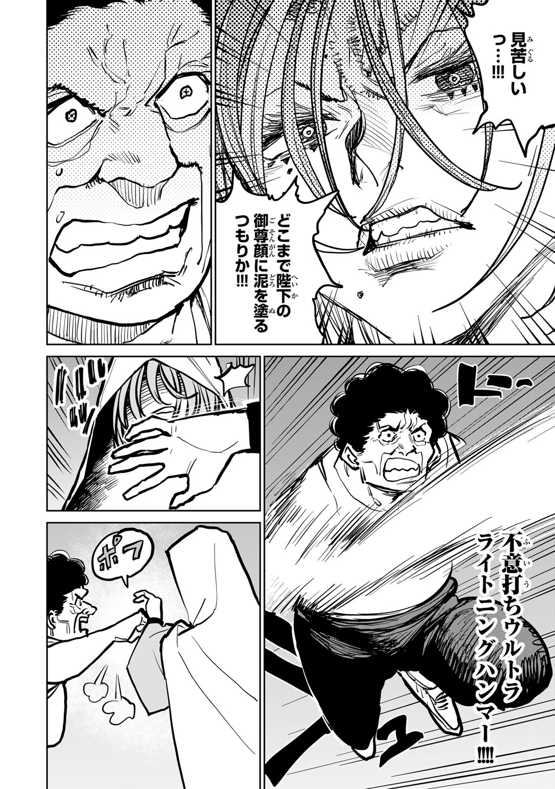 Tsuihousareta Cheat Fuyo Majutsushi wa Kimama na Second Life wo Ouka suru.  - Chapter 45 - Page 10