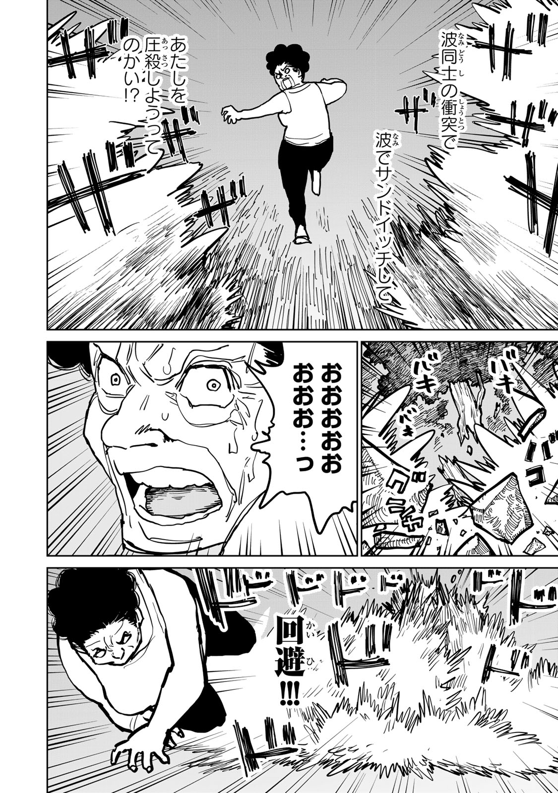 Tsuihousareta Cheat Fuyo Majutsushi wa Kimama na Second Life wo Ouka suru.  - Chapter 45 - Page 14