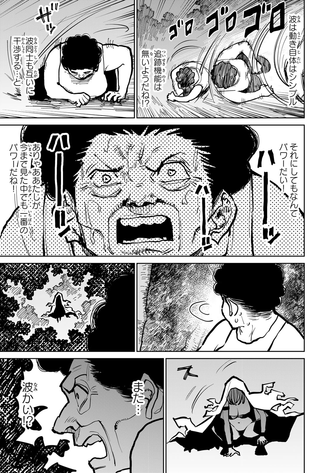 Tsuihousareta Cheat Fuyo Majutsushi wa Kimama na Second Life wo Ouka suru.  - Chapter 45 - Page 15