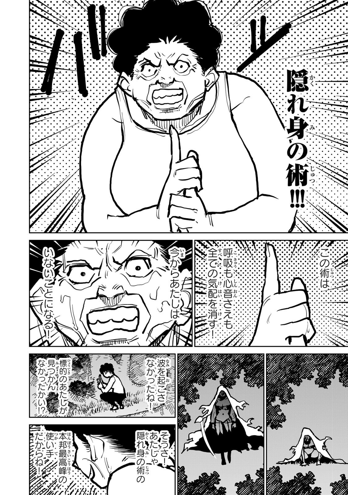 Tsuihousareta Cheat Fuyo Majutsushi wa Kimama na Second Life wo Ouka suru.  - Chapter 45 - Page 16