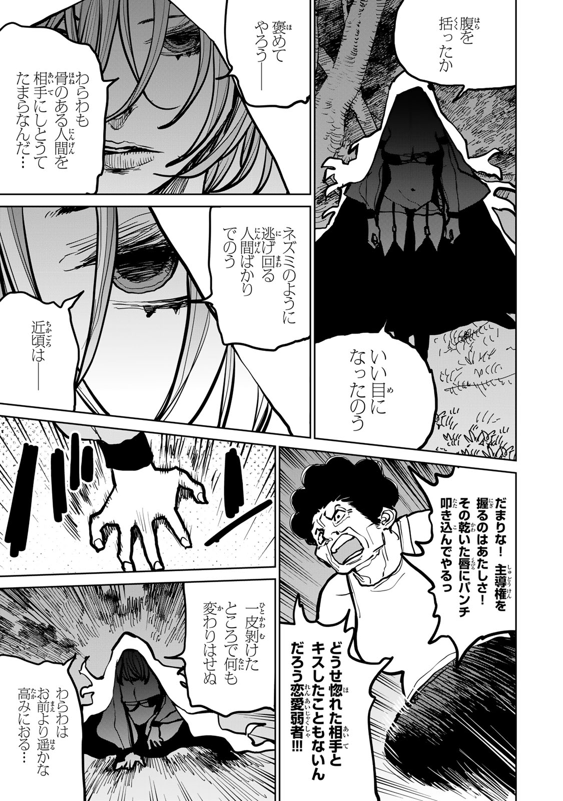 Tsuihousareta Cheat Fuyo Majutsushi wa Kimama na Second Life wo Ouka suru.  - Chapter 45 - Page 25
