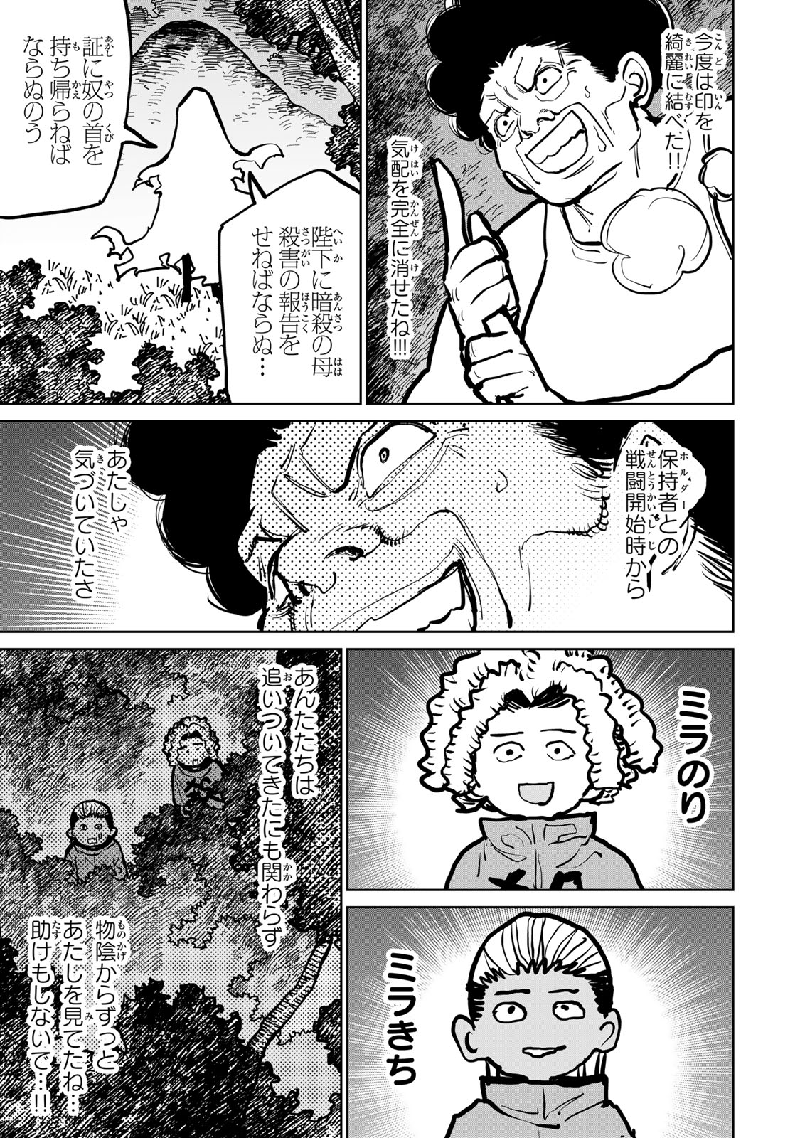 Tsuihousareta Cheat Fuyo Majutsushi wa Kimama na Second Life wo Ouka suru.  - Chapter 45 - Page 29