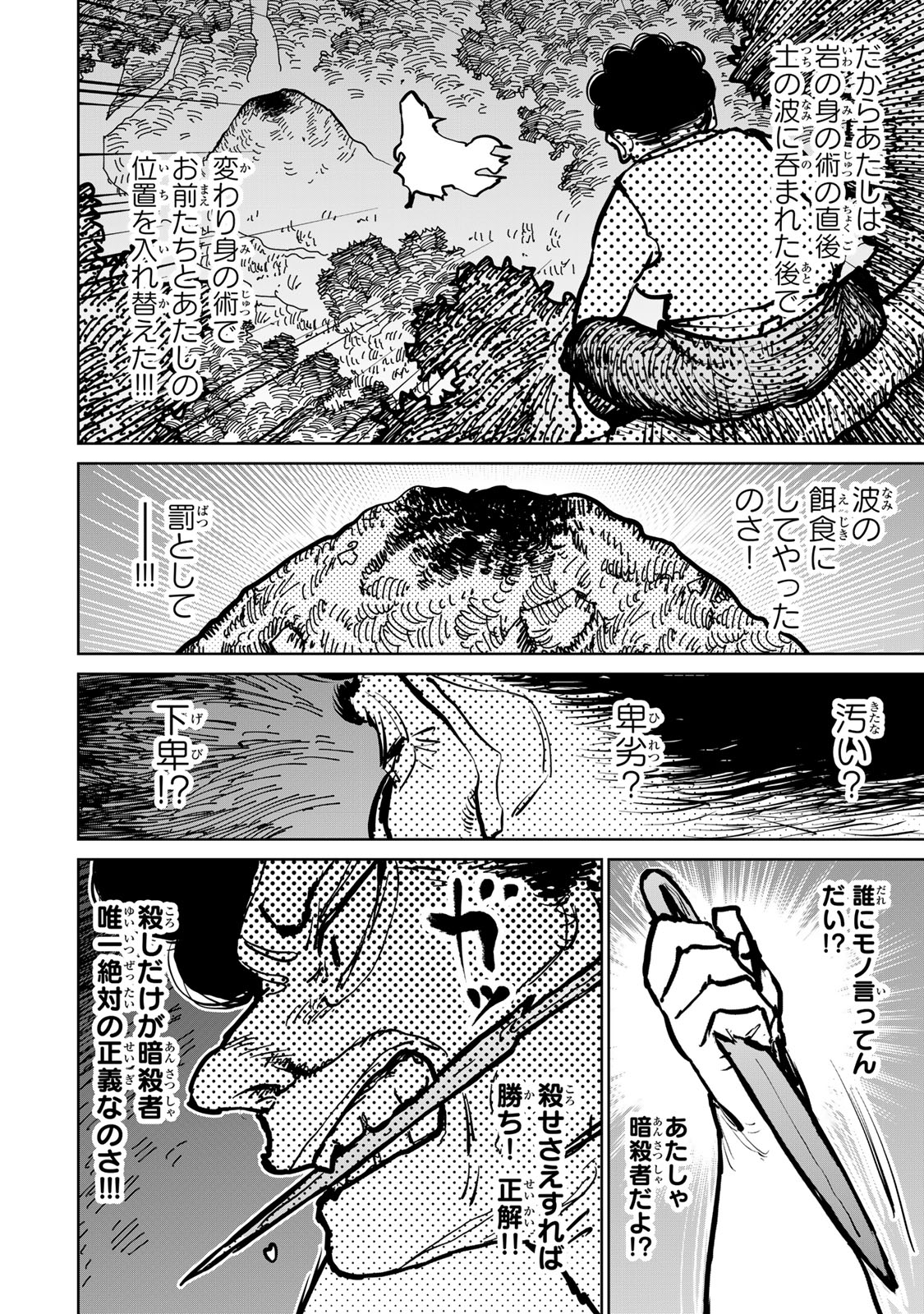 Tsuihousareta Cheat Fuyo Majutsushi wa Kimama na Second Life wo Ouka suru.  - Chapter 45 - Page 30