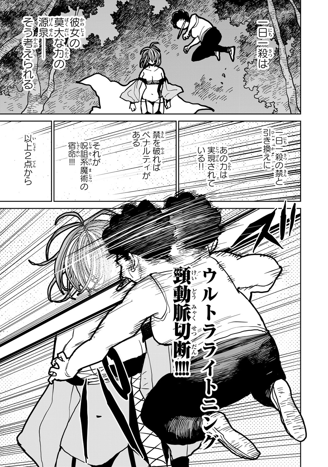 Tsuihousareta Cheat Fuyo Majutsushi wa Kimama na Second Life wo Ouka suru.  - Chapter 45 - Page 33