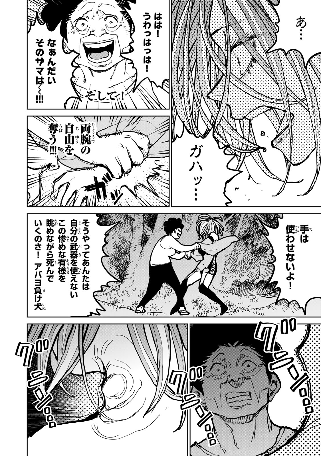 Tsuihousareta Cheat Fuyo Majutsushi wa Kimama na Second Life wo Ouka suru.  - Chapter 45 - Page 34