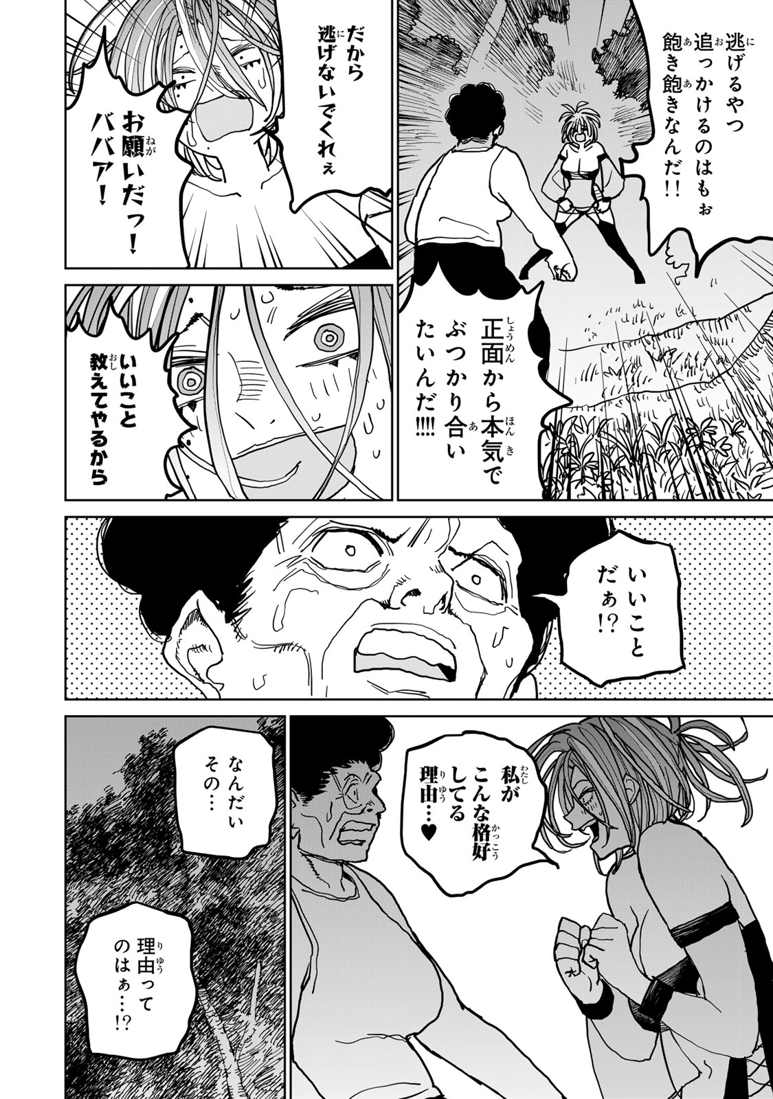 Tsuihousareta Cheat Fuyo Majutsushi wa Kimama na Second Life wo Ouka suru.  - Chapter 45 - Page 38