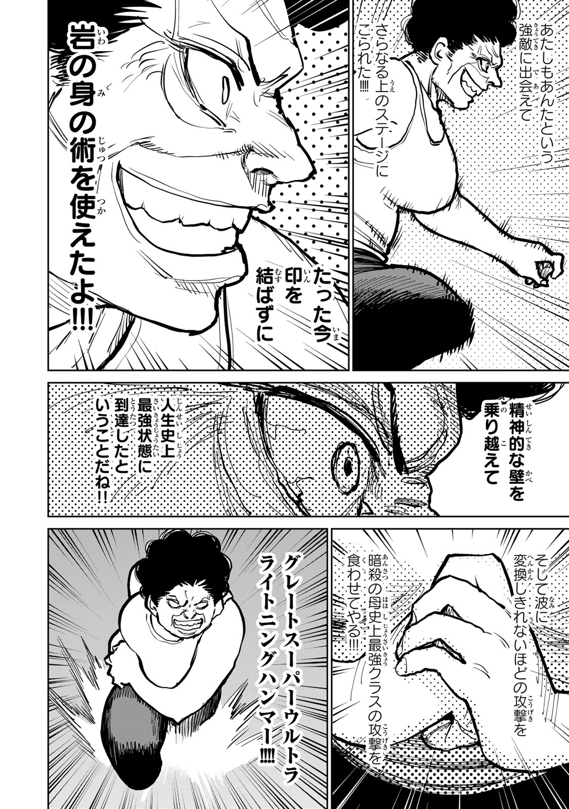 Tsuihousareta Cheat Fuyo Majutsushi wa Kimama na Second Life wo Ouka suru.  - Chapter 45 - Page 42