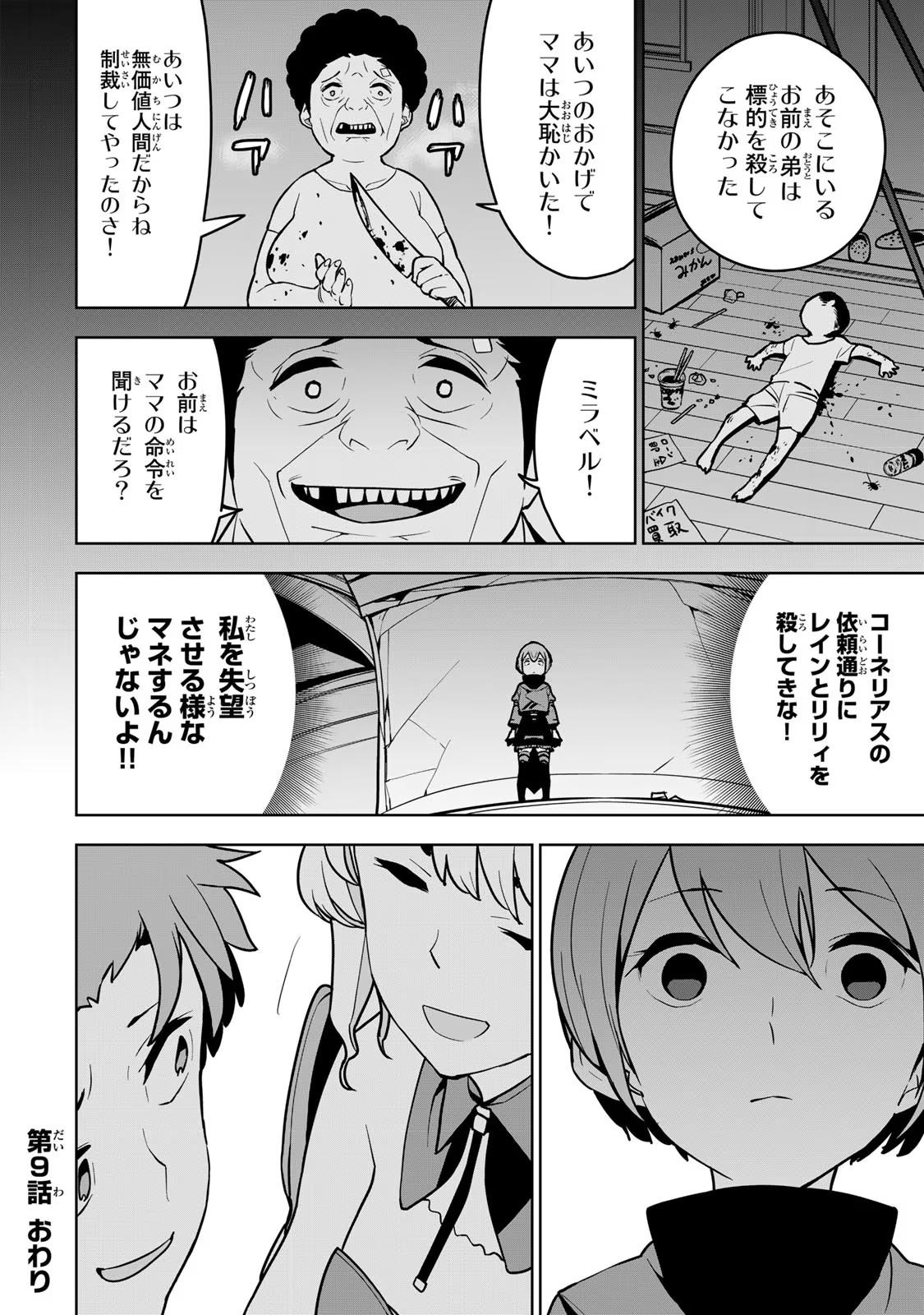 Tsuihousareta Cheat Fuyo Majutsushi wa Kimama na Second Life wo Ouka suru.  - Chapter 9 - Page 36