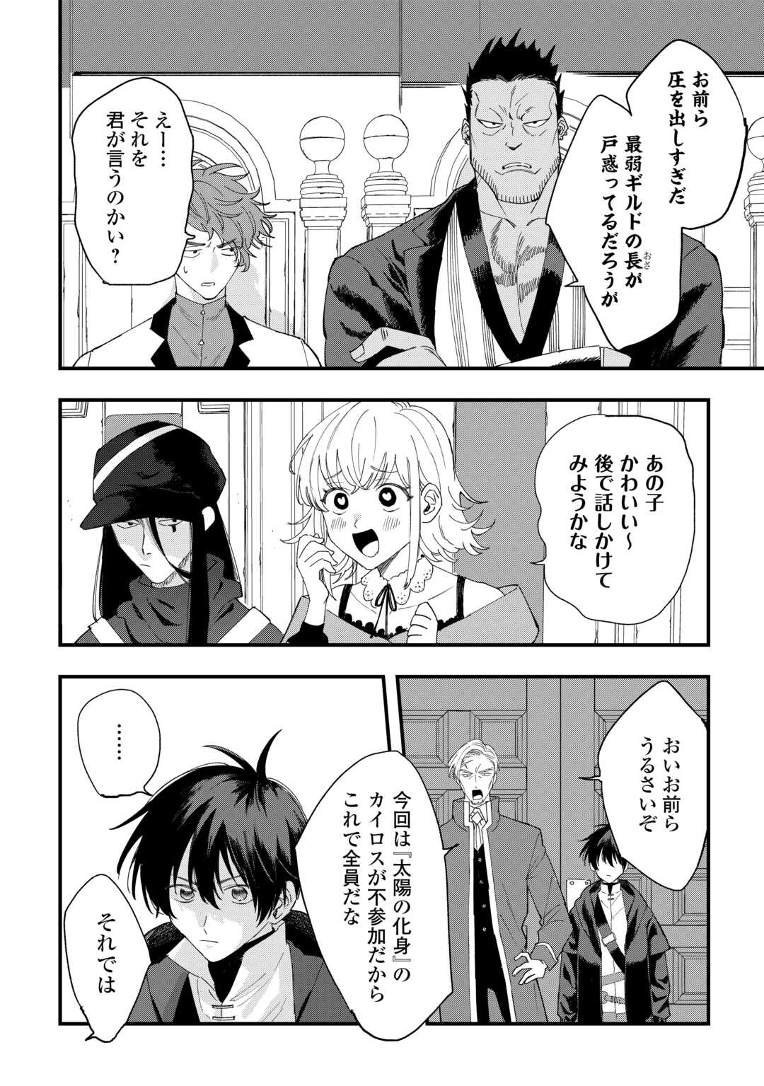 Tsuihousareta Jougenshi no Guild Keiei - Chapter 10 - Page 6