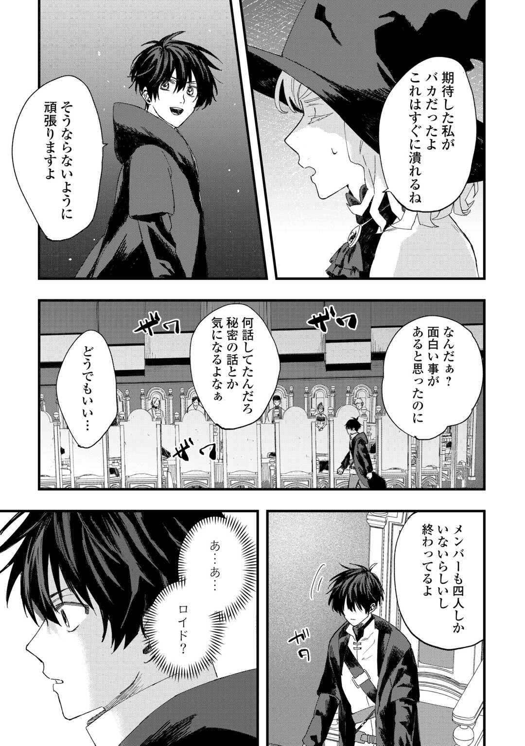 Tsuihousareta Jougenshi no Guild Keiei - Chapter 11 - Page 5