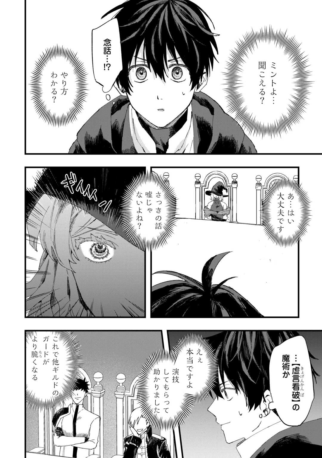 Tsuihousareta Jougenshi no Guild Keiei - Chapter 11 - Page 6