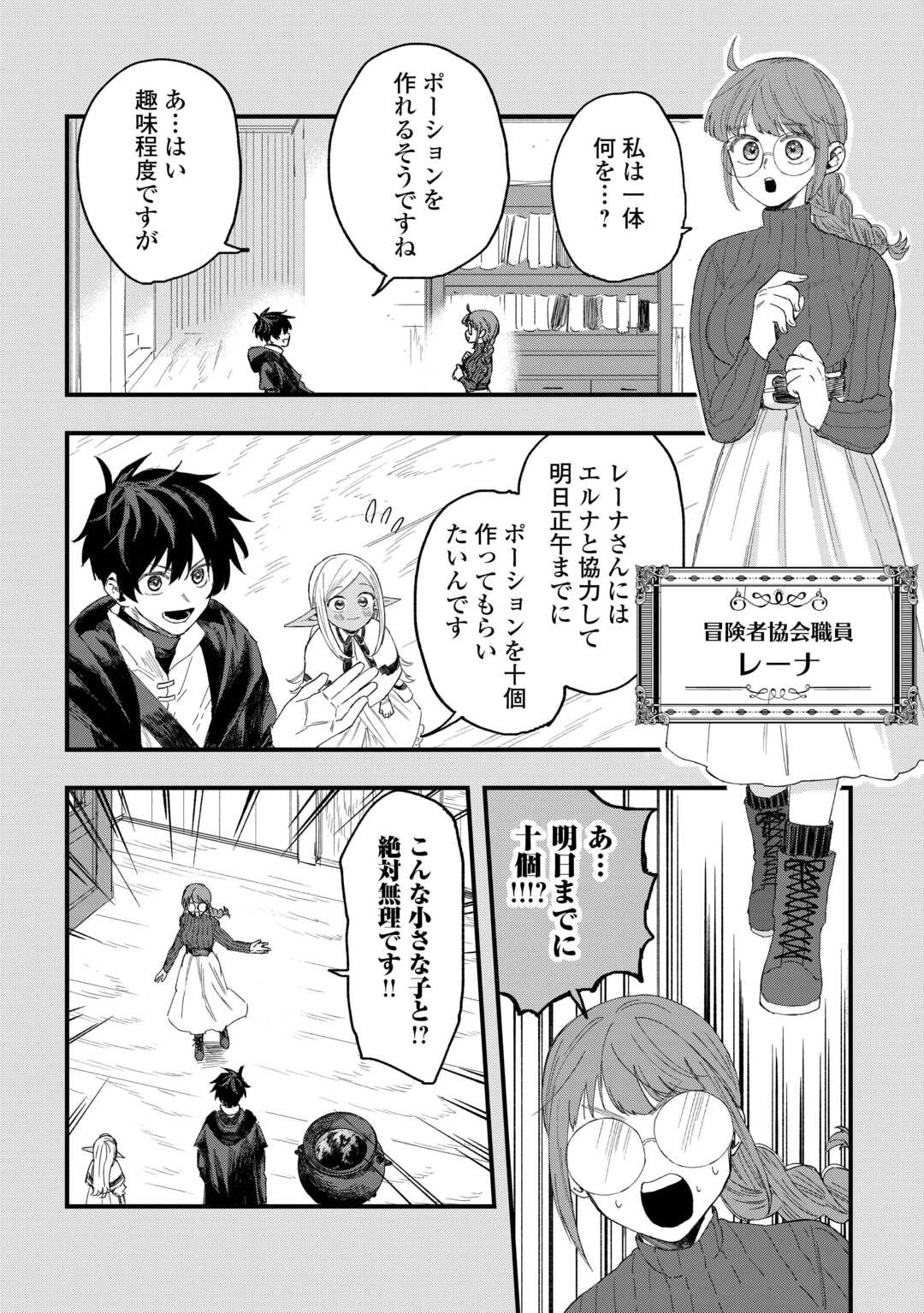 Tsuihousareta Jougenshi no Guild Keiei - Chapter 14 - Page 12