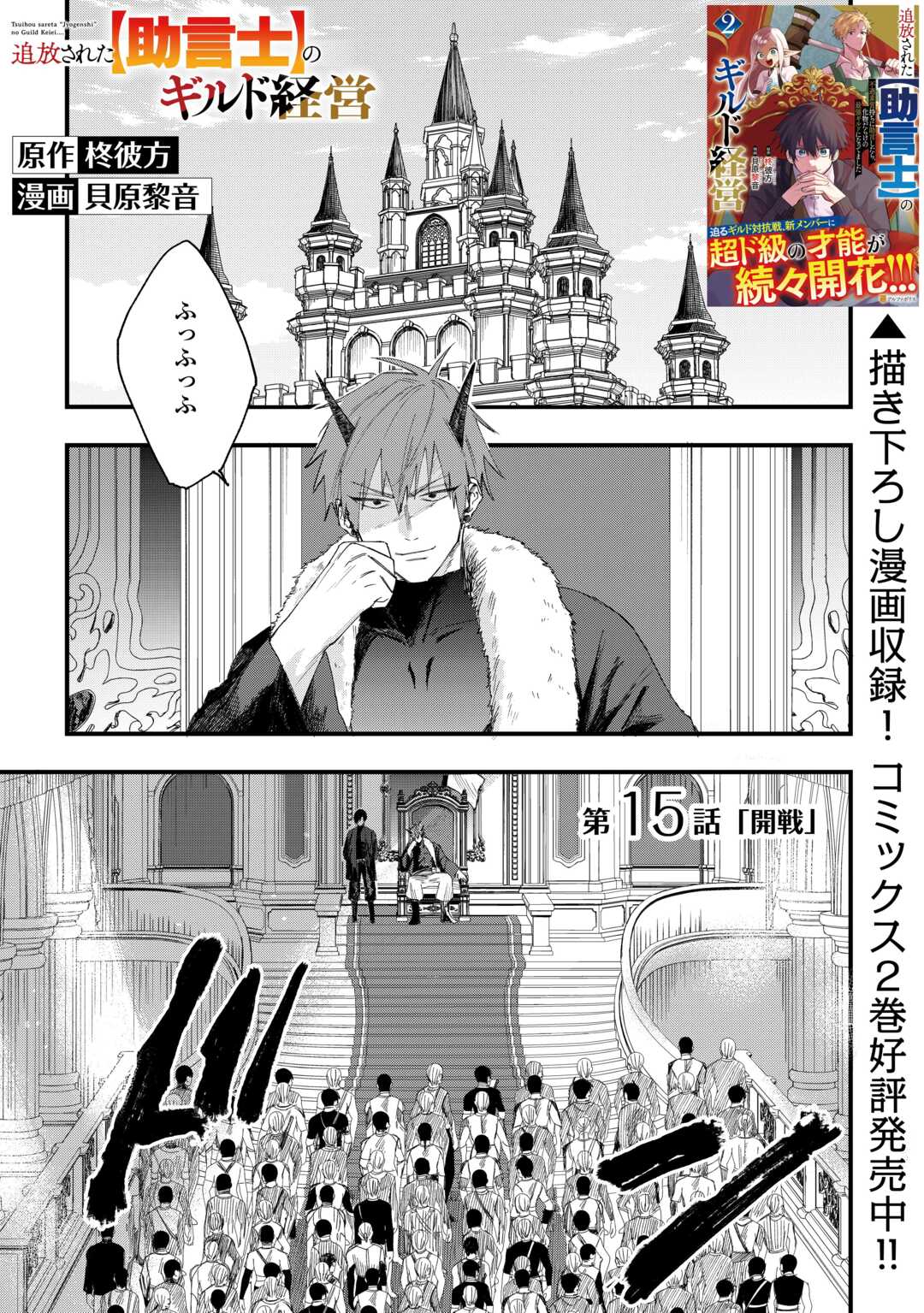 Tsuihousareta Jougenshi no Guild Keiei - Chapter 15 - Page 1