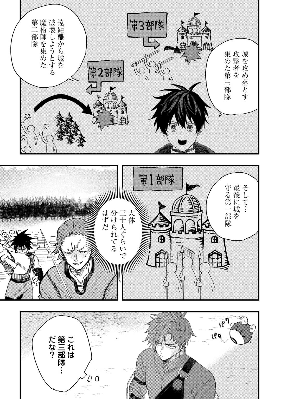 Tsuihousareta Jougenshi no Guild Keiei - Chapter 15 - Page 13