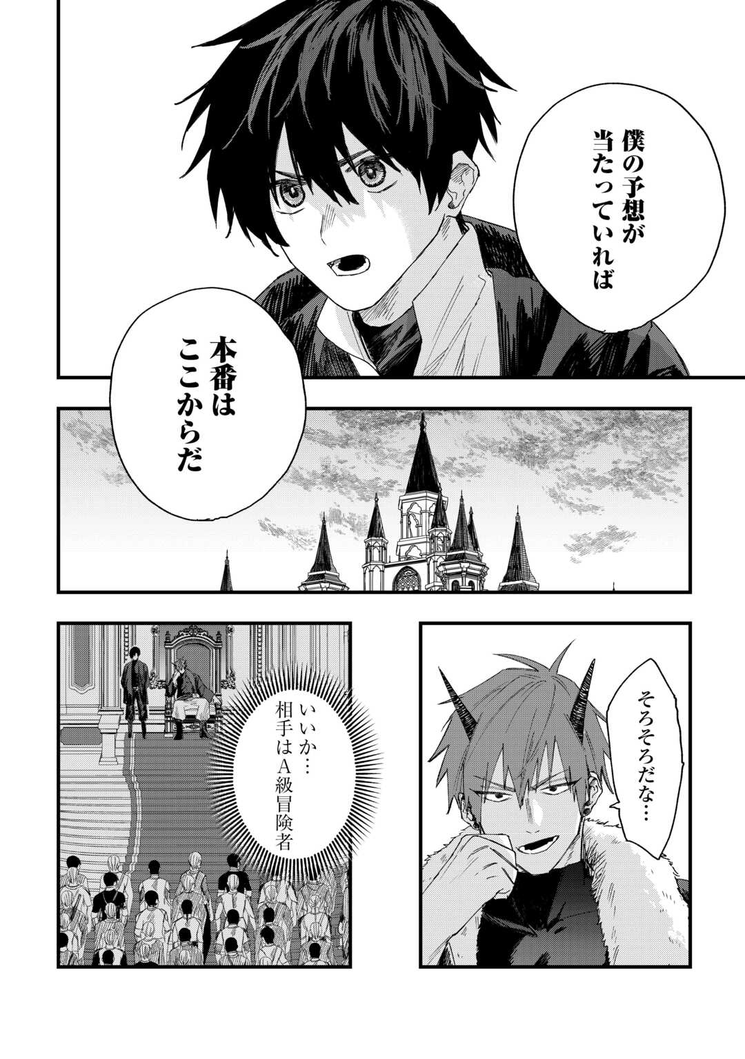 Tsuihousareta Jougenshi no Guild Keiei - Chapter 15 - Page 18