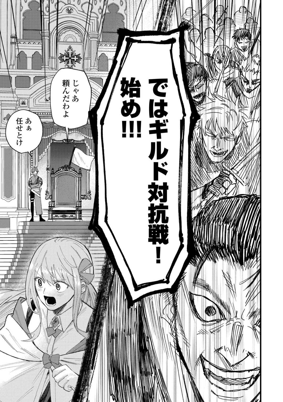 Tsuihousareta Jougenshi no Guild Keiei - Chapter 15 - Page 7