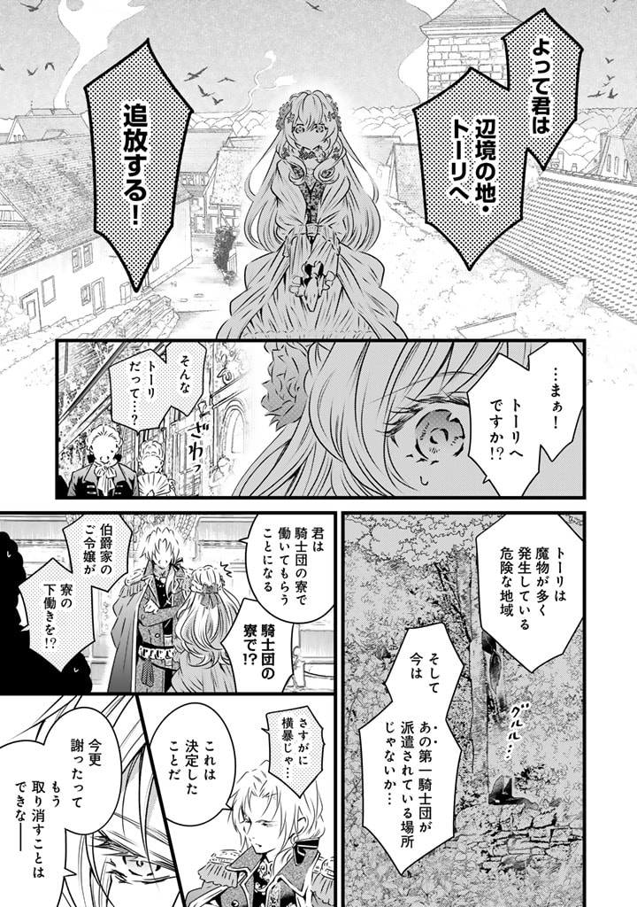 Tsuihousareta Kishi Suki Seijou wa Kyou mo Shiawase - Chapter 1 - Page 6