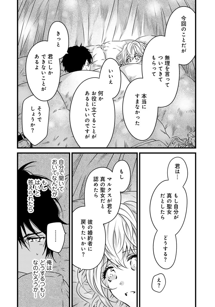 Tsuihousareta Kishi Suki Seijou wa Kyou mo Shiawase - Chapter 15 - Page 2