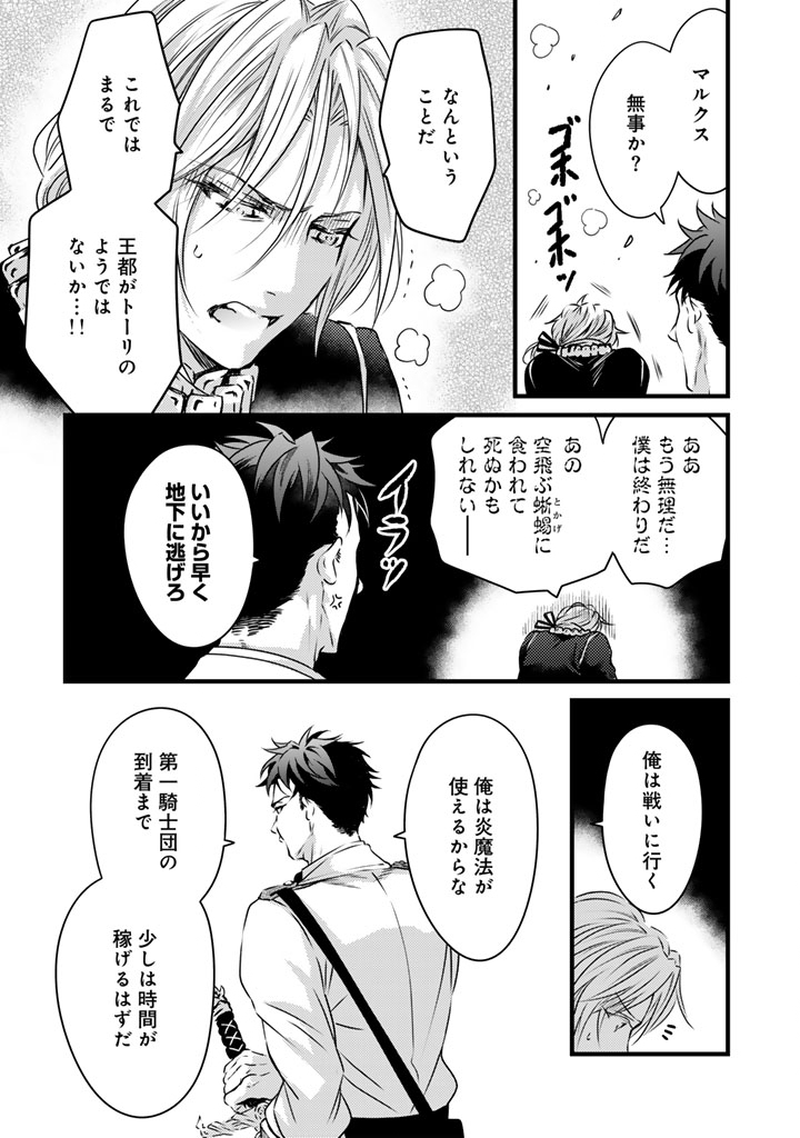 Tsuihousareta Kishi Suki Seijou wa Kyou mo Shiawase - Chapter 16 - Page 12