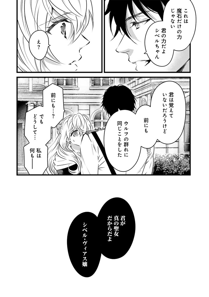 Tsuihousareta Kishi Suki Seijou wa Kyou mo Shiawase - Chapter 17 - Page 14