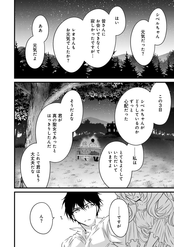 Tsuihousareta Kishi Suki Seijou wa Kyou mo Shiawase - Chapter 18 - Page 12