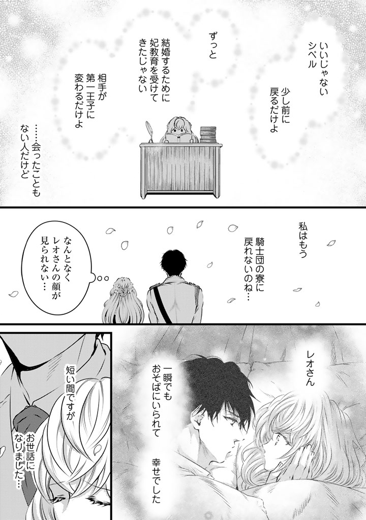 Tsuihousareta Kishi Suki Seijou wa Kyou mo Shiawase - Chapter 18 - Page 7