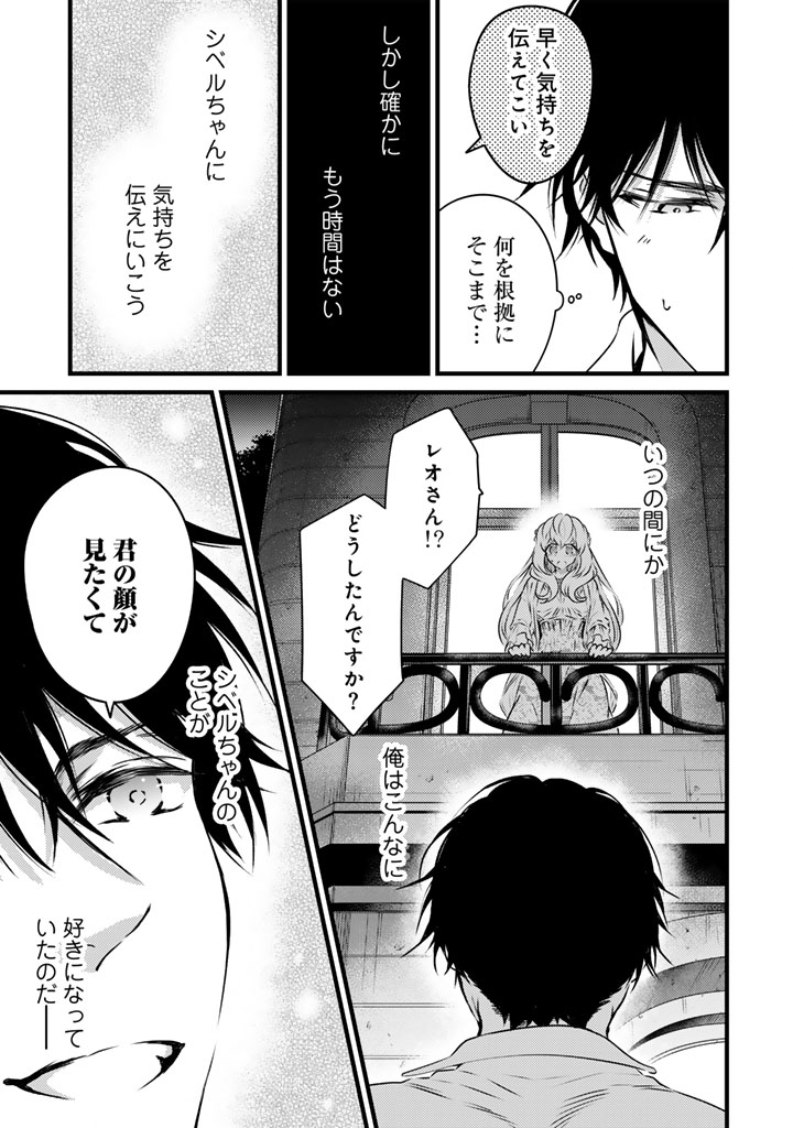 Tsuihousareta Kishi Suki Seijou wa Kyou mo Shiawase - Chapter 19 - Page 5