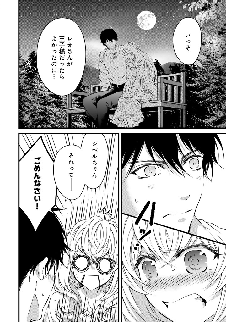 Tsuihousareta Kishi Suki Seijou wa Kyou mo Shiawase - Chapter 19 - Page 6