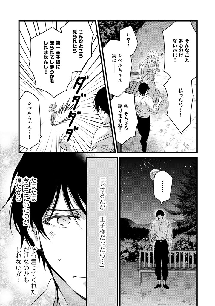 Tsuihousareta Kishi Suki Seijou wa Kyou mo Shiawase - Chapter 19 - Page 7