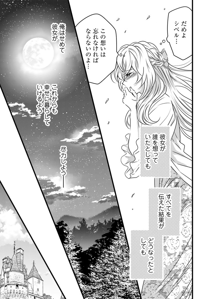 Tsuihousareta Kishi Suki Seijou wa Kyou mo Shiawase - Chapter 19 - Page 9