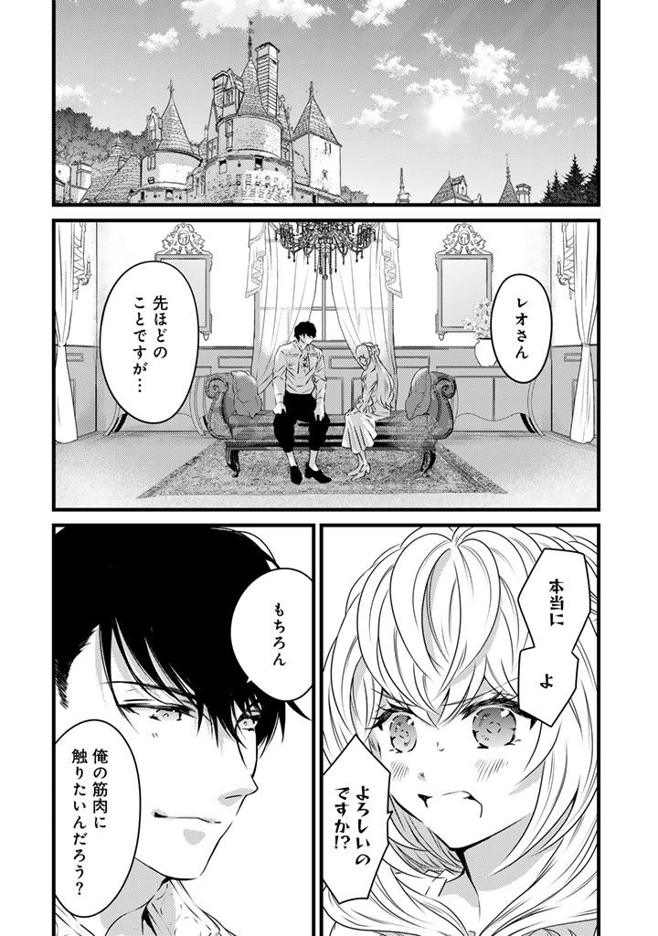 Tsuihousareta Kishi Suki Seijou wa Kyou mo Shiawase - Chapter 21 - Page 2