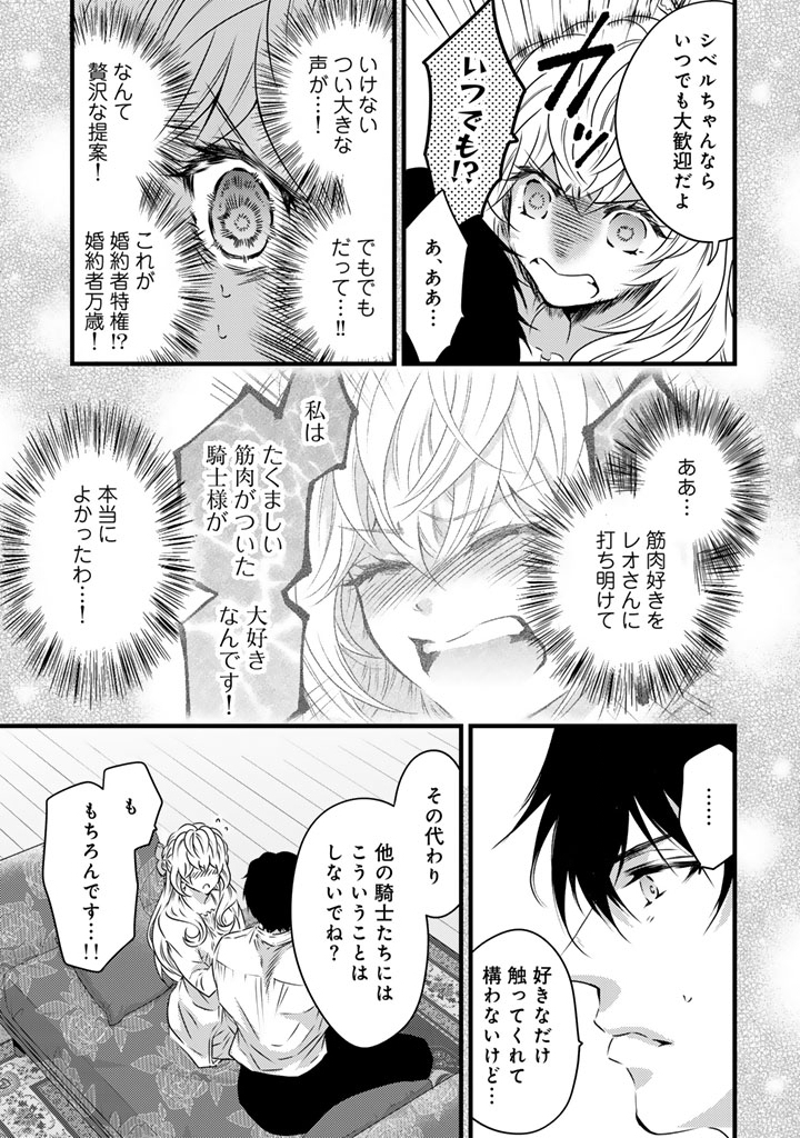 Tsuihousareta Kishi Suki Seijou wa Kyou mo Shiawase - Chapter 21 - Page 3