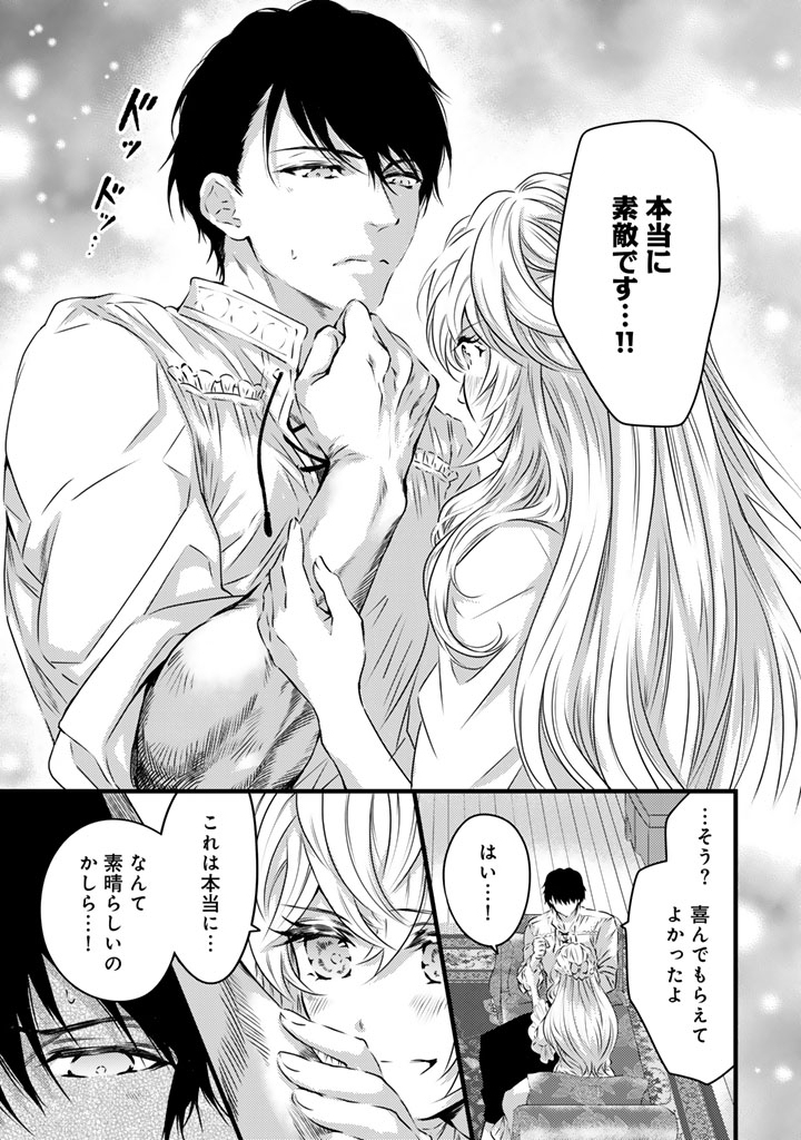 Tsuihousareta Kishi Suki Seijou wa Kyou mo Shiawase - Chapter 21 - Page 5
