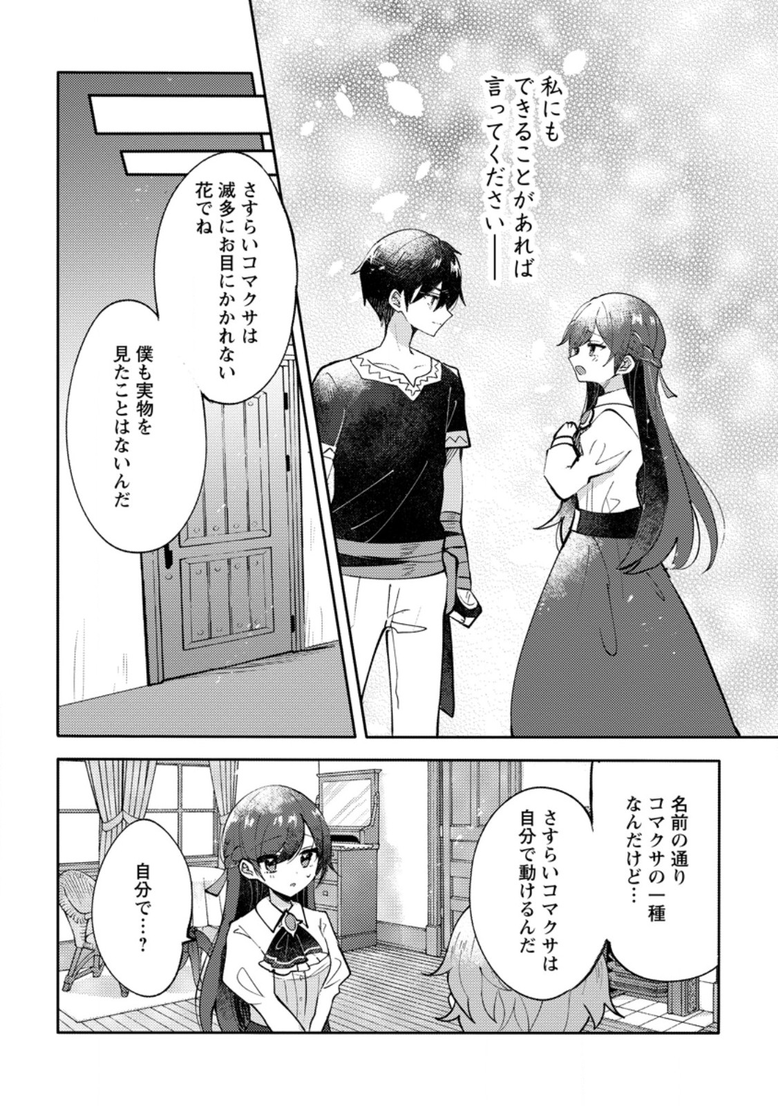 Tsuihousareta Koushaku Reijou wa, Tenkeyohou wo Shinagara Henkyou no Ji de Nonbiri Kurasu – Tenkeyohou Skill wo Ikashita Tsuihou Seikatsu no Tanoshimikata - Chapter 4.1 - Page 1