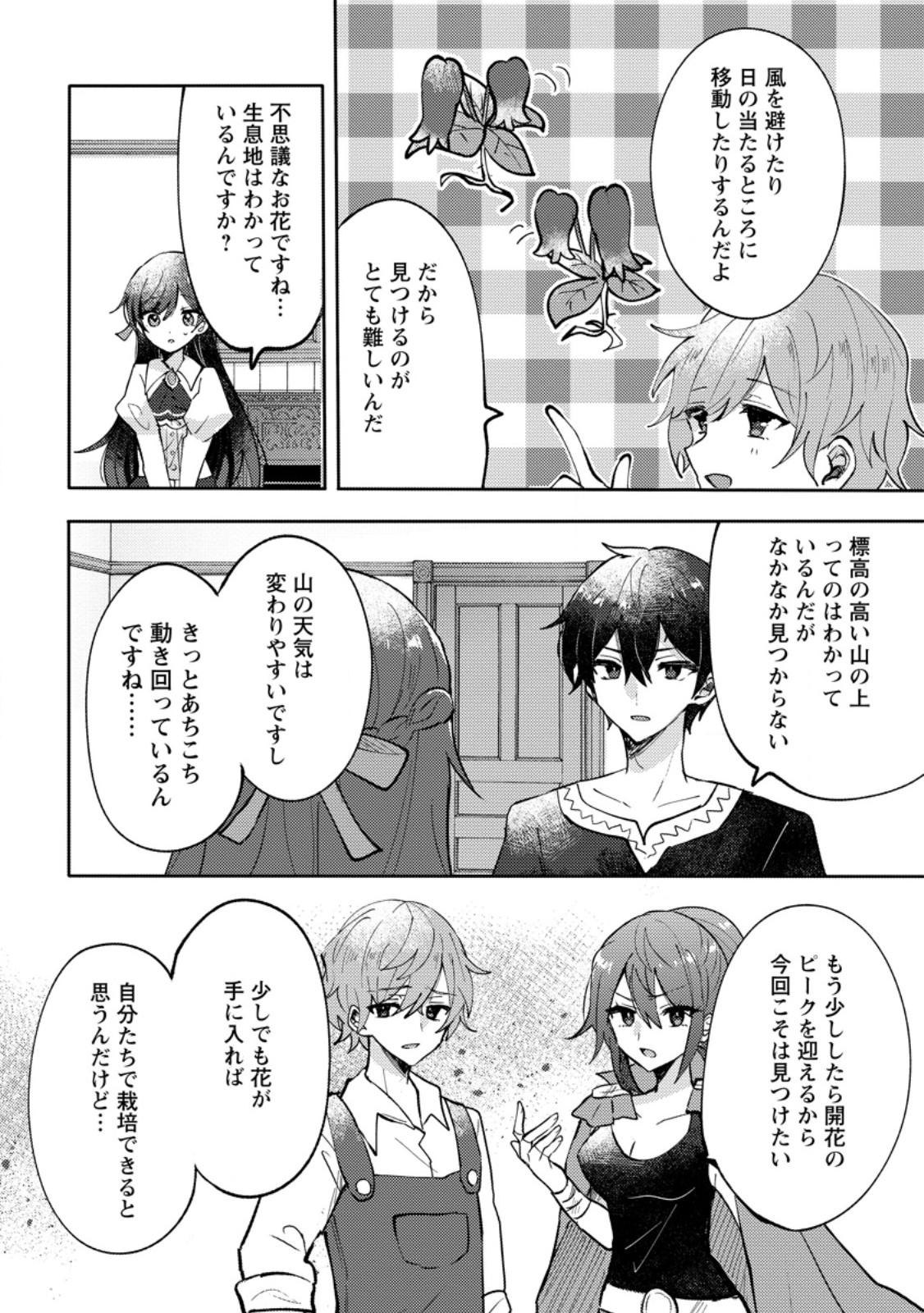 Tsuihousareta Koushaku Reijou wa, Tenkeyohou wo Shinagara Henkyou no Ji de Nonbiri Kurasu – Tenkeyohou Skill wo Ikashita Tsuihou Seikatsu no Tanoshimikata - Chapter 4.1 - Page 2