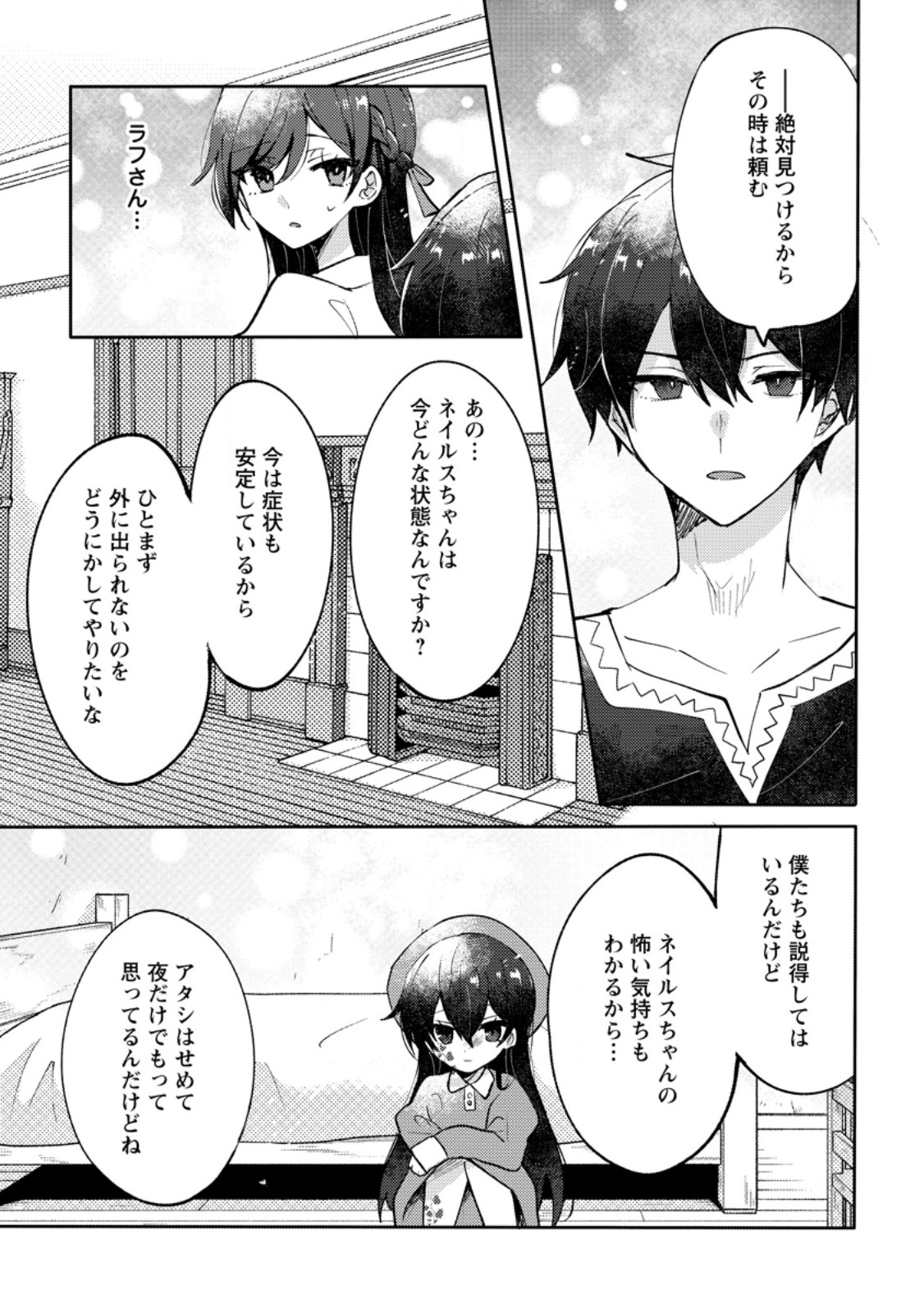 Tsuihousareta Koushaku Reijou wa, Tenkeyohou wo Shinagara Henkyou no Ji de Nonbiri Kurasu – Tenkeyohou Skill wo Ikashita Tsuihou Seikatsu no Tanoshimikata - Chapter 4.1 - Page 3