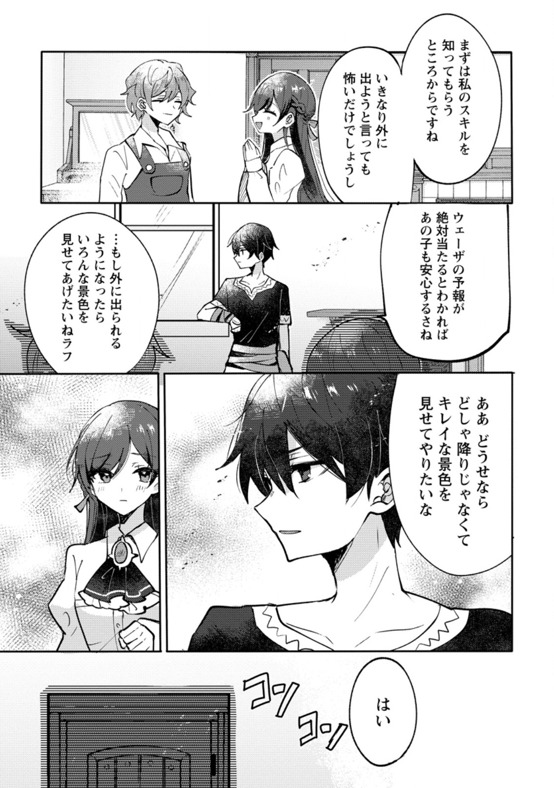 Tsuihousareta Koushaku Reijou wa, Tenkeyohou wo Shinagara Henkyou no Ji de Nonbiri Kurasu – Tenkeyohou Skill wo Ikashita Tsuihou Seikatsu no Tanoshimikata - Chapter 4.1 - Page 5