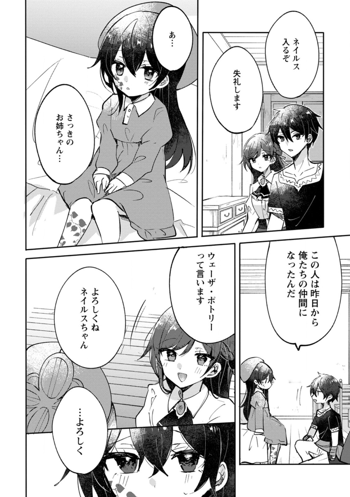 Tsuihousareta Koushaku Reijou wa, Tenkeyohou wo Shinagara Henkyou no Ji de Nonbiri Kurasu – Tenkeyohou Skill wo Ikashita Tsuihou Seikatsu no Tanoshimikata - Chapter 4.1 - Page 6