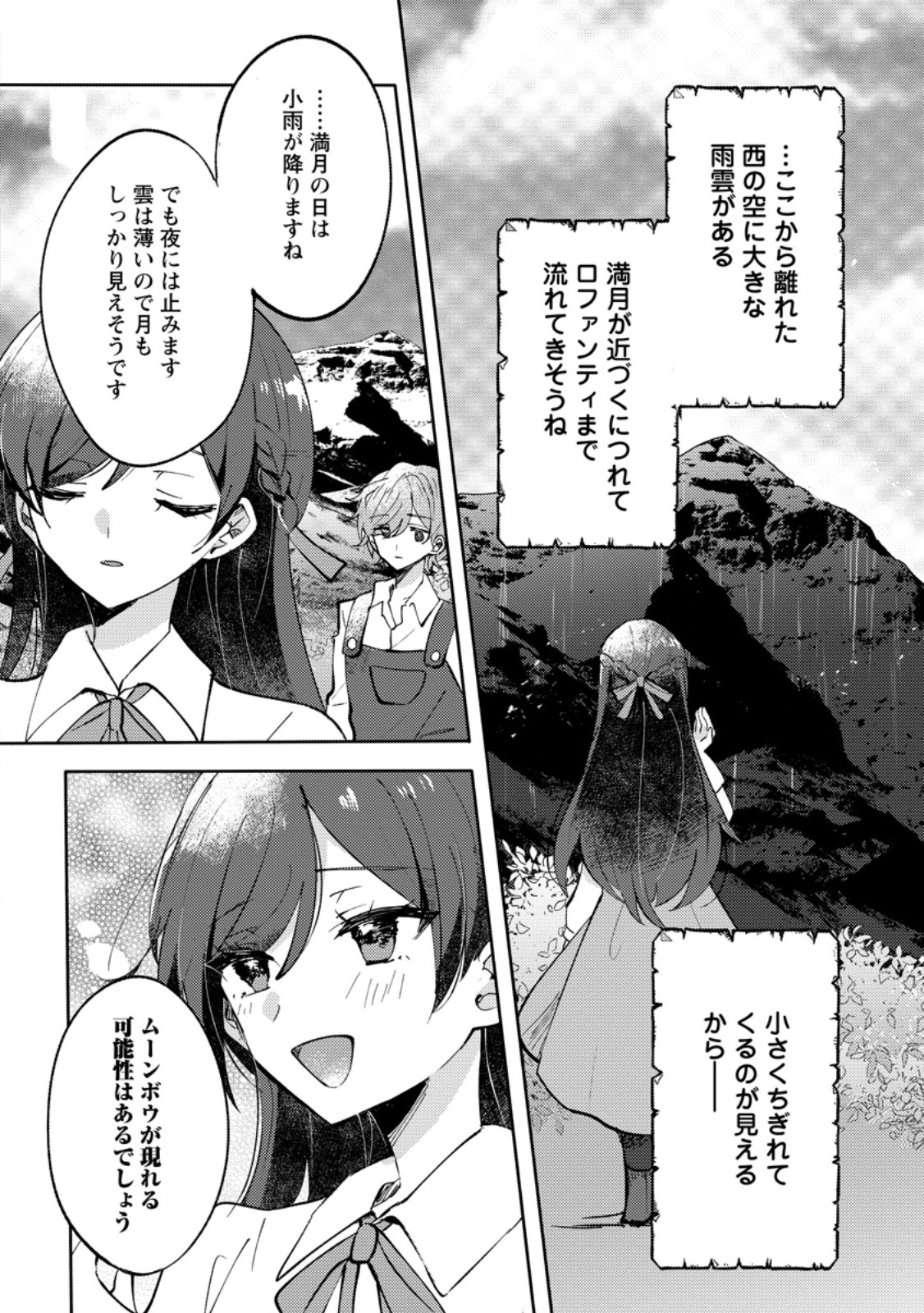 Tsuihousareta Koushaku Reijou wa, Tenkeyohou wo Shinagara Henkyou no Ji de Nonbiri Kurasu – Tenkeyohou Skill wo Ikashita Tsuihou Seikatsu no Tanoshimikata - Chapter 4.2 - Page 10