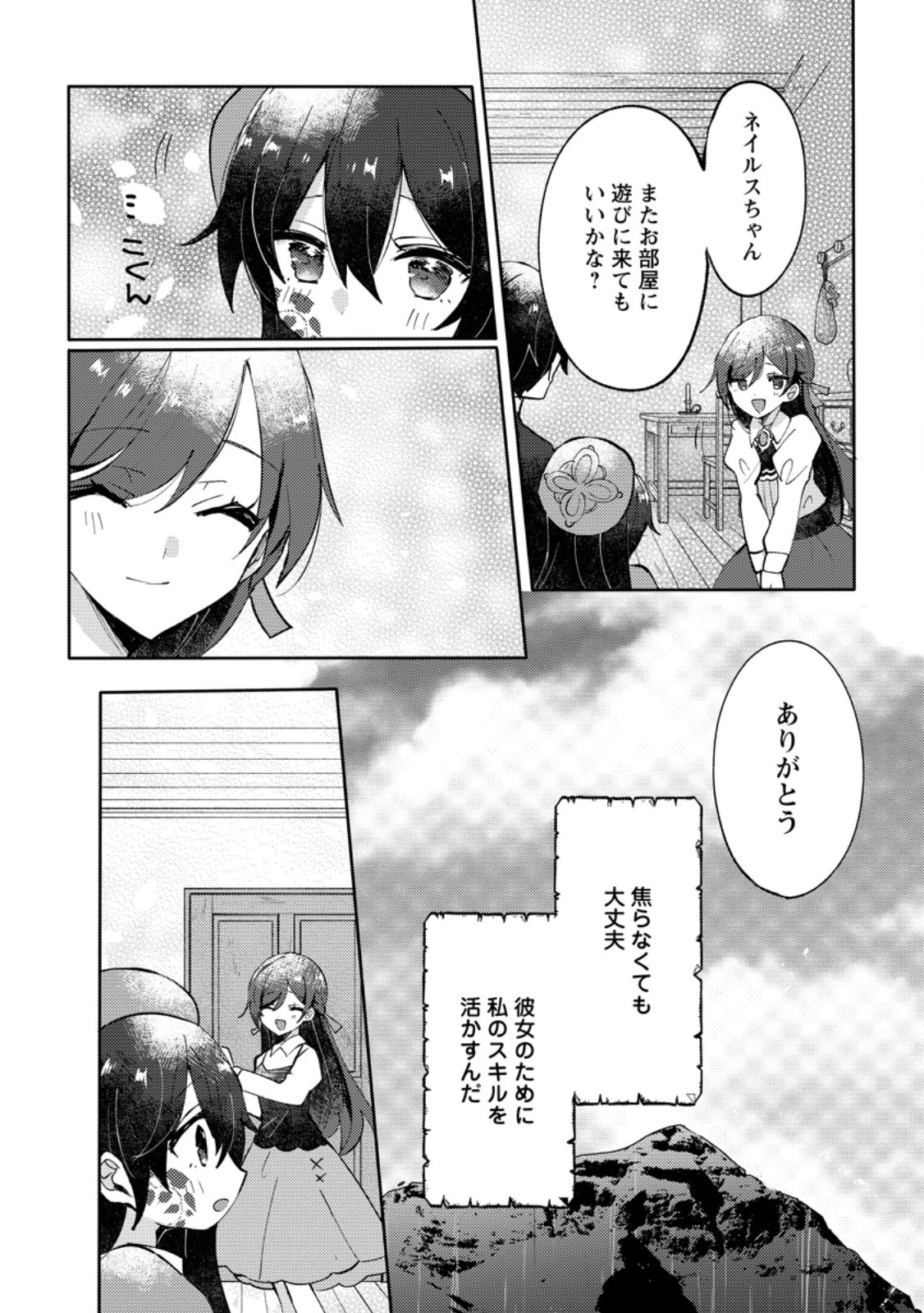 Tsuihousareta Koushaku Reijou wa, Tenkeyohou wo Shinagara Henkyou no Ji de Nonbiri Kurasu – Tenkeyohou Skill wo Ikashita Tsuihou Seikatsu no Tanoshimikata - Chapter 4.2 - Page 3