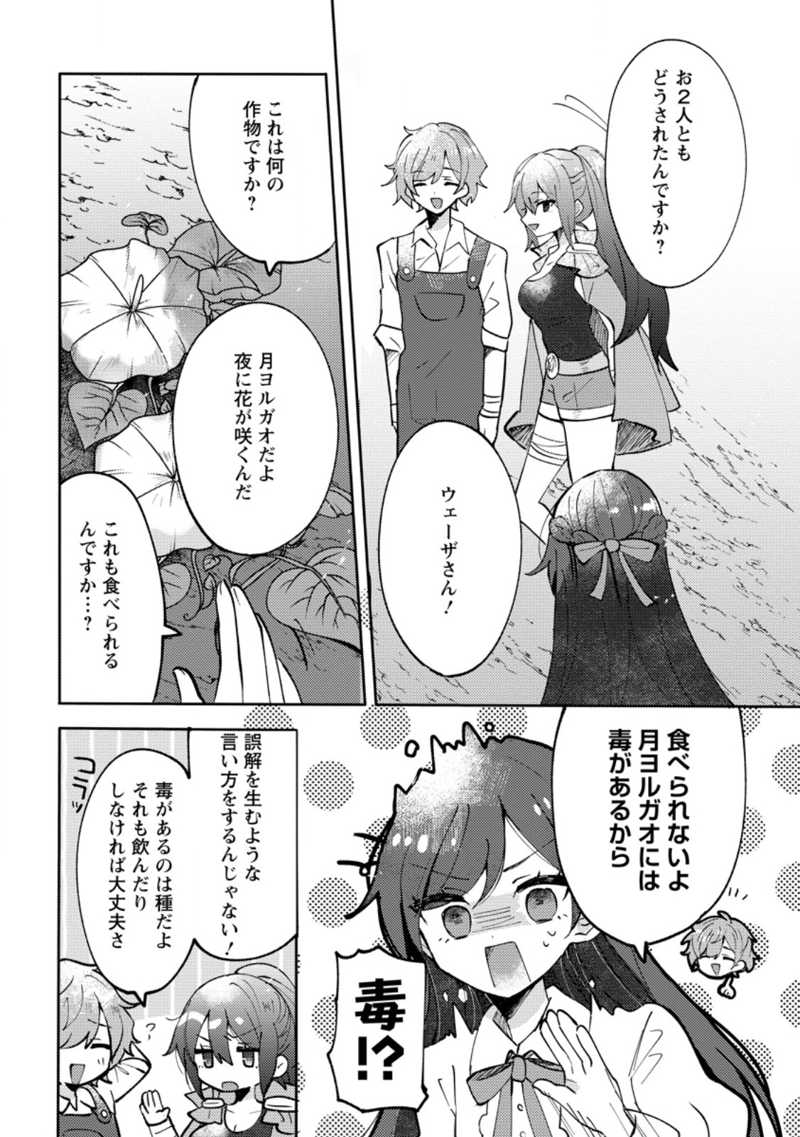 Tsuihousareta Koushaku Reijou wa, Tenkeyohou wo Shinagara Henkyou no Ji de Nonbiri Kurasu – Tenkeyohou Skill wo Ikashita Tsuihou Seikatsu no Tanoshimikata - Chapter 4.2 - Page 5