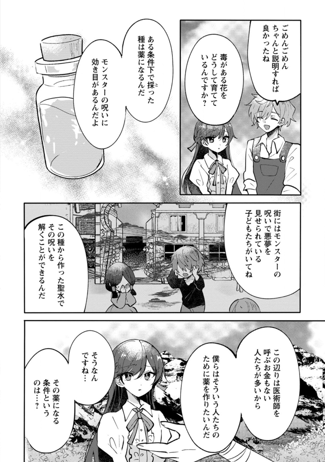 Tsuihousareta Koushaku Reijou wa, Tenkeyohou wo Shinagara Henkyou no Ji de Nonbiri Kurasu – Tenkeyohou Skill wo Ikashita Tsuihou Seikatsu no Tanoshimikata - Chapter 4.2 - Page 6