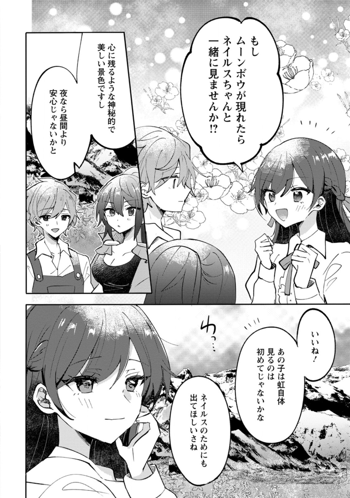 Tsuihousareta Koushaku Reijou wa, Tenkeyohou wo Shinagara Henkyou no Ji de Nonbiri Kurasu – Tenkeyohou Skill wo Ikashita Tsuihou Seikatsu no Tanoshimikata - Chapter 4.3 - Page 2