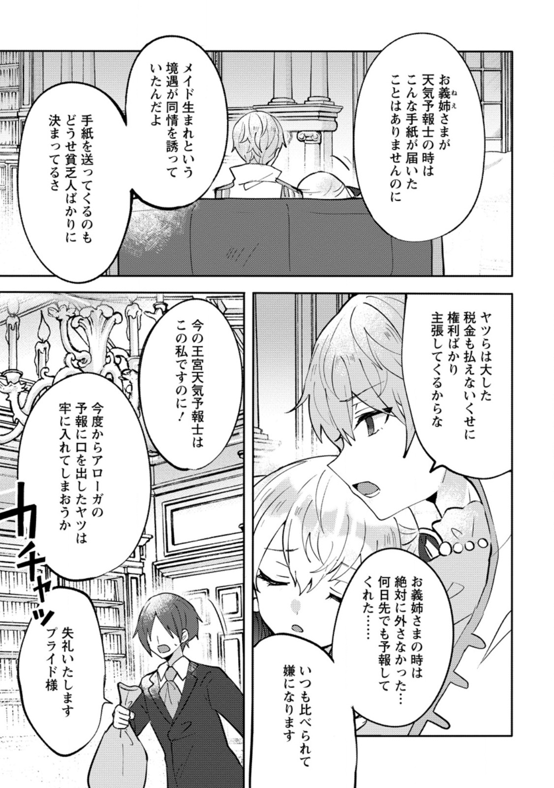 Tsuihousareta Koushaku Reijou wa, Tenkeyohou wo Shinagara Henkyou no Ji de Nonbiri Kurasu – Tenkeyohou Skill wo Ikashita Tsuihou Seikatsu no Tanoshimikata - Chapter 4.3 - Page 5